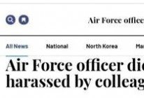 韩国空军参谋长性侵案 如何影响文在寅？