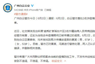 广州2名外籍染病人员带病逃脱？当地警方回应