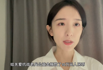 中国女星吐槽党庆剧难看遭围攻 道歉不够还捐款
