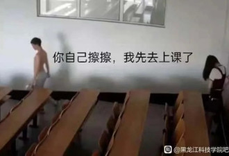 黑龙江科技大学404教室不雅视频遭疯传