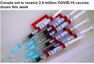 加拿大本周将有290万剂疫苗到货