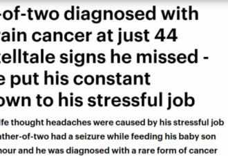 健壮澳男患上罕见脑癌，无法手术！只因忽视这