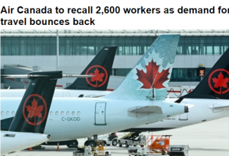 重启！加拿大最大航空公司召回2600名员工