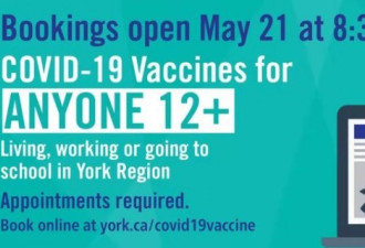 明天开始！约克区12岁居民可预约疫苗！