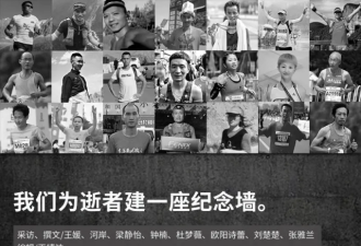 这里是白银越野赛全部21位逝者的故事