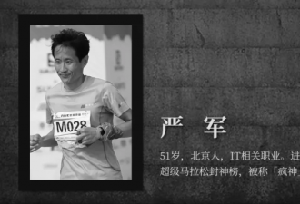 这里是白银越野赛全部21位逝者的故事