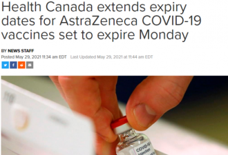 不浪费?! 加拿大将过期疫苗的有效期延长1个月