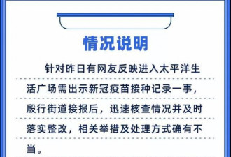 进上海一广场需新冠疫苗接种记录？官方回应