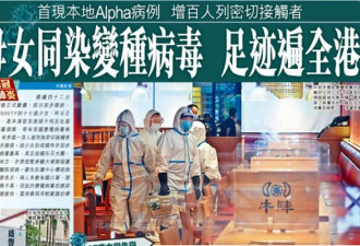 香港一家染疫足迹遍及全港 陈肇始呼吁接种疫苗