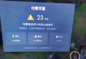 直击云南6.4级地震:电视手机预警 大理市区拥堵