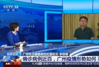 广州阳性病例都在一传播链 重症和危重症达9例