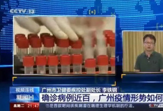 广州阳性病例都在一传播链 重症和危重症达9例
