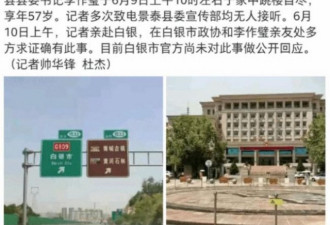马拉松惨案 媒体证实景泰县委书记自杀身亡
