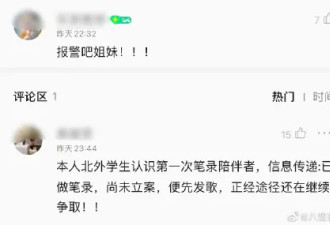 北外说唱社社长被曝给学姐灌失身酒 带回房迷奸