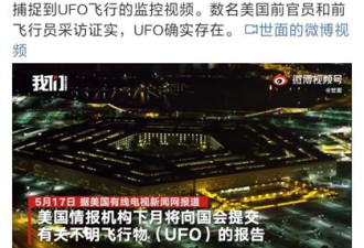 奥巴马谈外星人与UFO后 传五角大楼将发布报告