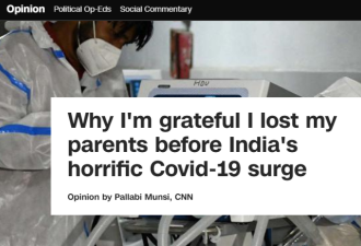 “还好父母死得早”CNN印度记者太敢写了