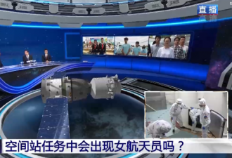 中国空间站任务中会出现女航天员吗？