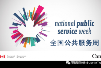 全国公共服务周  感谢全国所有的公共服务雇员