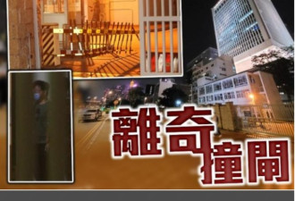 的士离奇撞向香港中环解放军军营铁闸