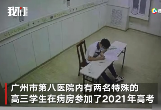 中国高考第一天：广州确诊生如何在隔离下考试