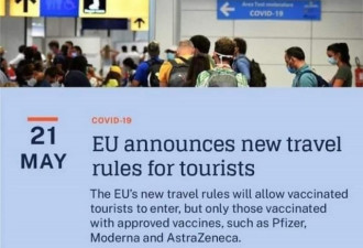 欧盟疫苗护照将启打过这4疫苗之一可自由进出