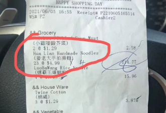 多伦多华人去超市被多收近$100 还被要求查车