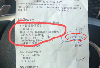 多伦多华人去超市被多收近$100 还被要求查车