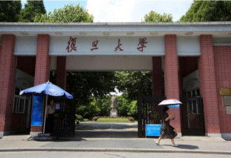 大学教师议论上海复旦命案被罚停课