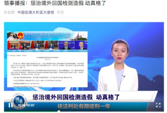 中国惩治境外回国核酸检测造假，多人被遣返