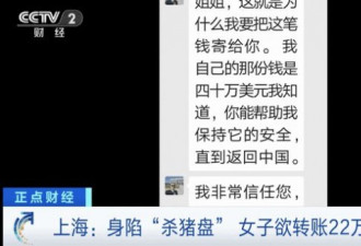 网上交友身陷杀猪盘 上海一女子欲转22万被劝