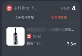 陈浩民直播卖酒标价近6千只卖19.9