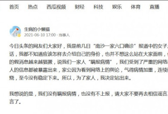 广州南沙一家六口确诊后遭网暴 当事人没有瞒报