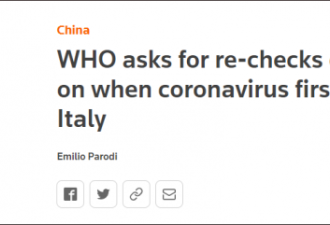 世卫组织要求重新检验意大利2019年血液样本