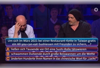 台湾&quot;鲑鱼之乱&quot;竟登德国益智节目 参赛者傻眼了