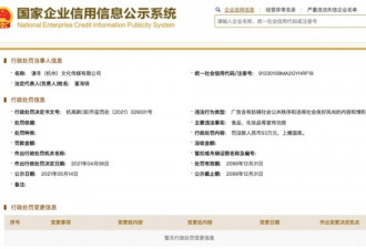 薇娅丈夫公司被罚53万 夫妻二人身家90亿