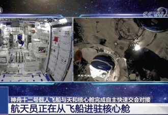 中国人首次进入自己的空间站 内景大曝光