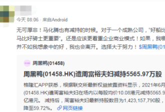 百亿卤味巨头创始人套现 移民国外 什么信号？