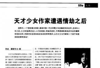 少女作家15岁上央视一举成名 父亲家暴毁人生