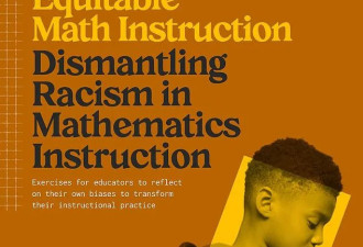数学是种族歧视？美国教师工作手册引争议