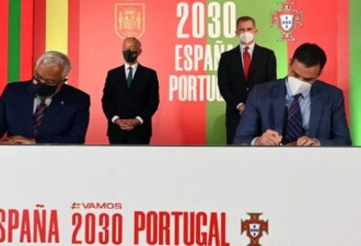 定了！西班牙葡萄牙联合申办2030年世界杯
