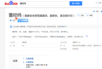董经纬百度词条"死灰复燃"  网友敏感评论涌入