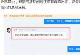 香港娱记曝郑爽新消息!女方上亿片酬根本没到手