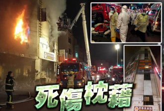 台防疫旅馆起火，酿4死22伤，包括1消防员罹难