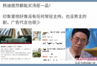 杨迪澄清上海无房 曾在节目中提及在墨尔本有房