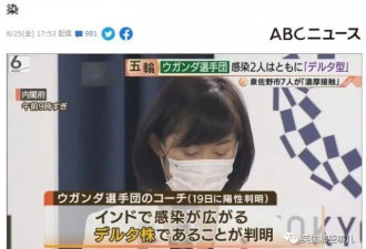 奥运代表团感染印度变异毒株 奥运开幕后更可怕