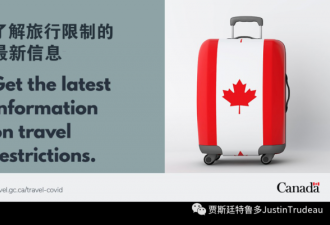 加拿大政府出台放宽旅行者入境第一阶段措施