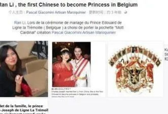 26岁打工妹嫁王室成欧洲首位中国王妃 成功女性