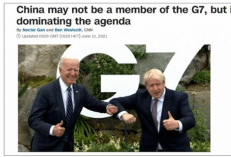 中国不是G7成员，却主导着整个峰会议程