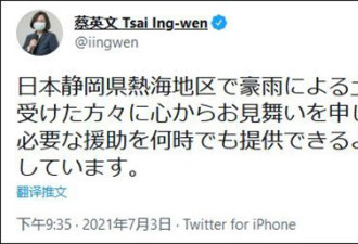 蔡英文日语慰问日本泥石流灾民 岛内死600人