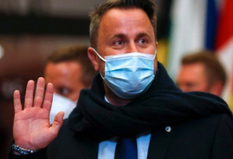 卢森堡总理确诊染疫住院 情况严重但情况稳定
